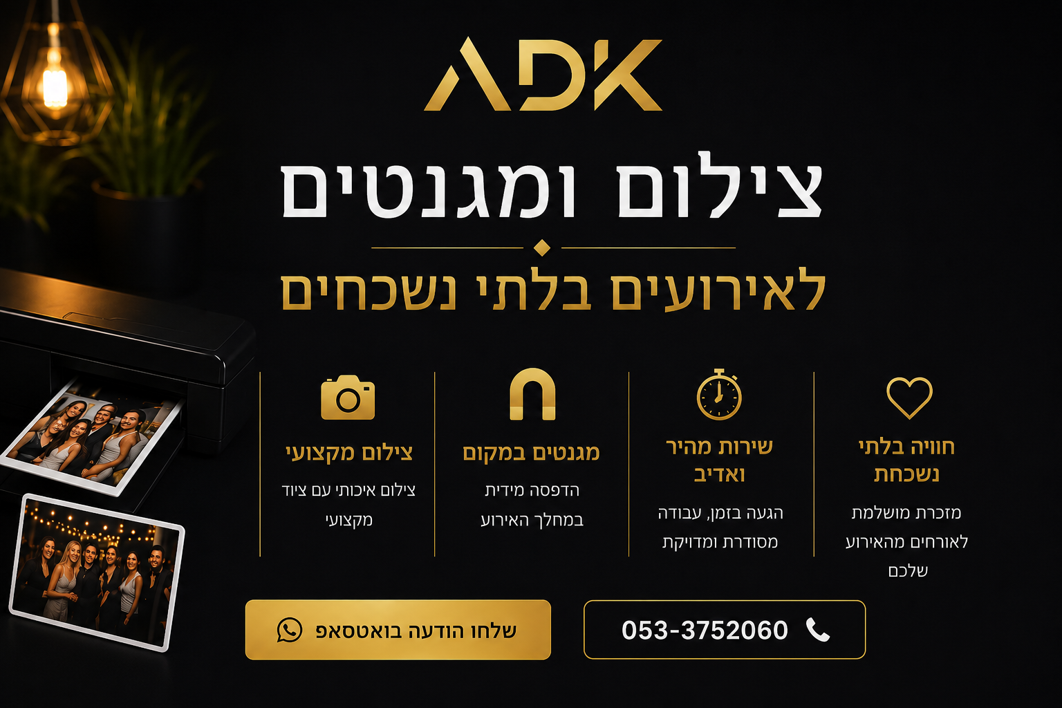 אדק צלמים - צילום ומגנטים לאירועים בלתי נשכחים